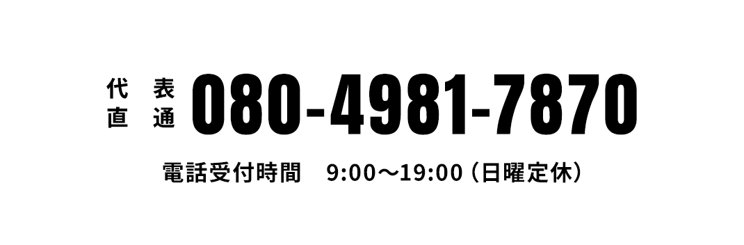 お電話でのお問い合わせ